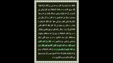 سورة آل عمران الآية 44 | بصوت الشيخ د.ياسر الدوسري