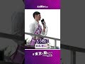 新しい時代が日本にも....！ #石丸伸二 #東京を動かそう #東京都知事選挙#shorts
