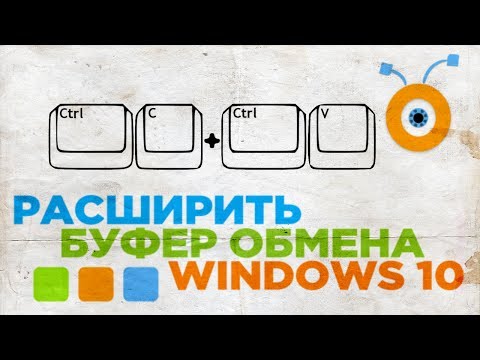 Как увеличить буфер обмена