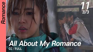 [CC/FULL] All About My Romance EP11 (3/3) | 내연애의모든것