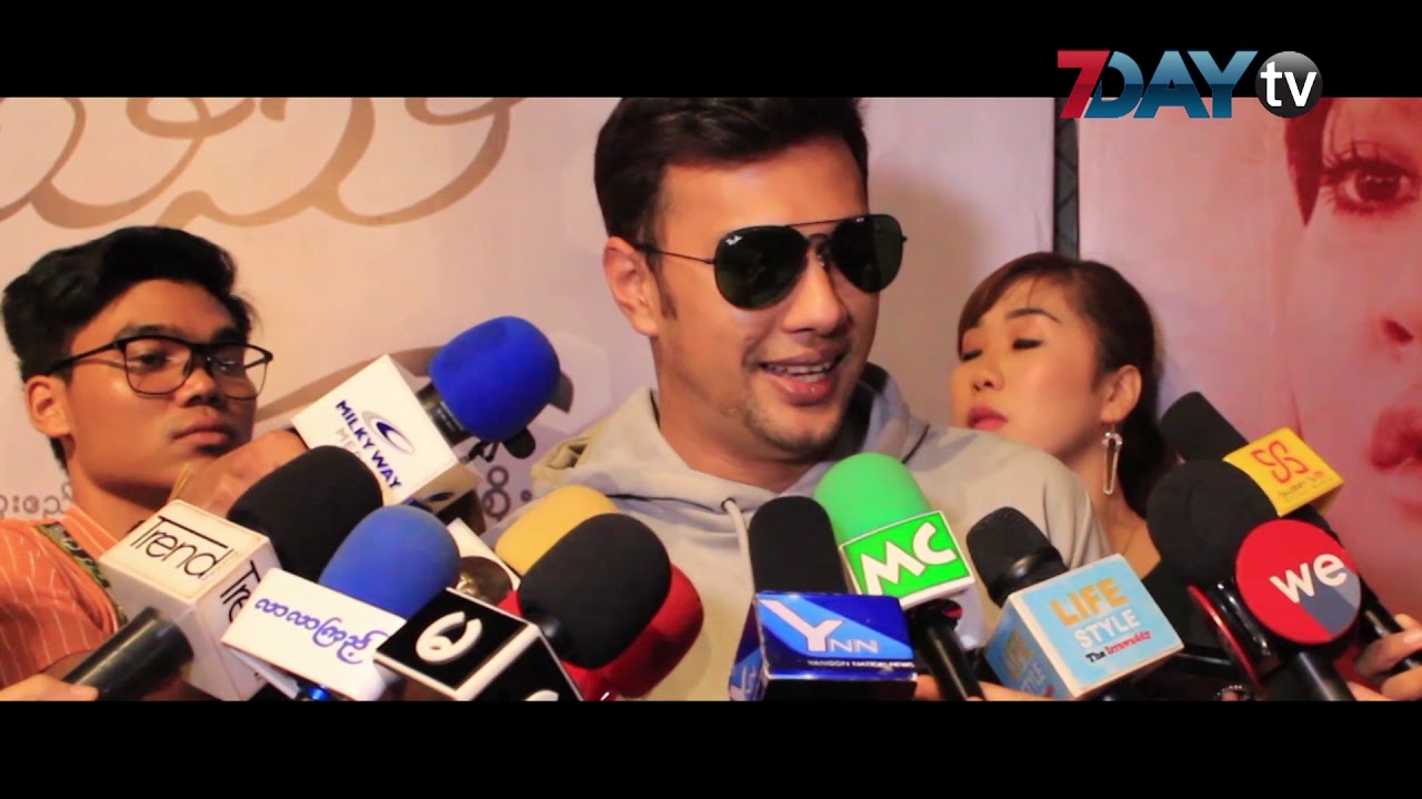 general news 2018 ဧည့္သည္ အေၾကာင္းေျပာျပမယ့္ ျဖိဳးေငြစိုး