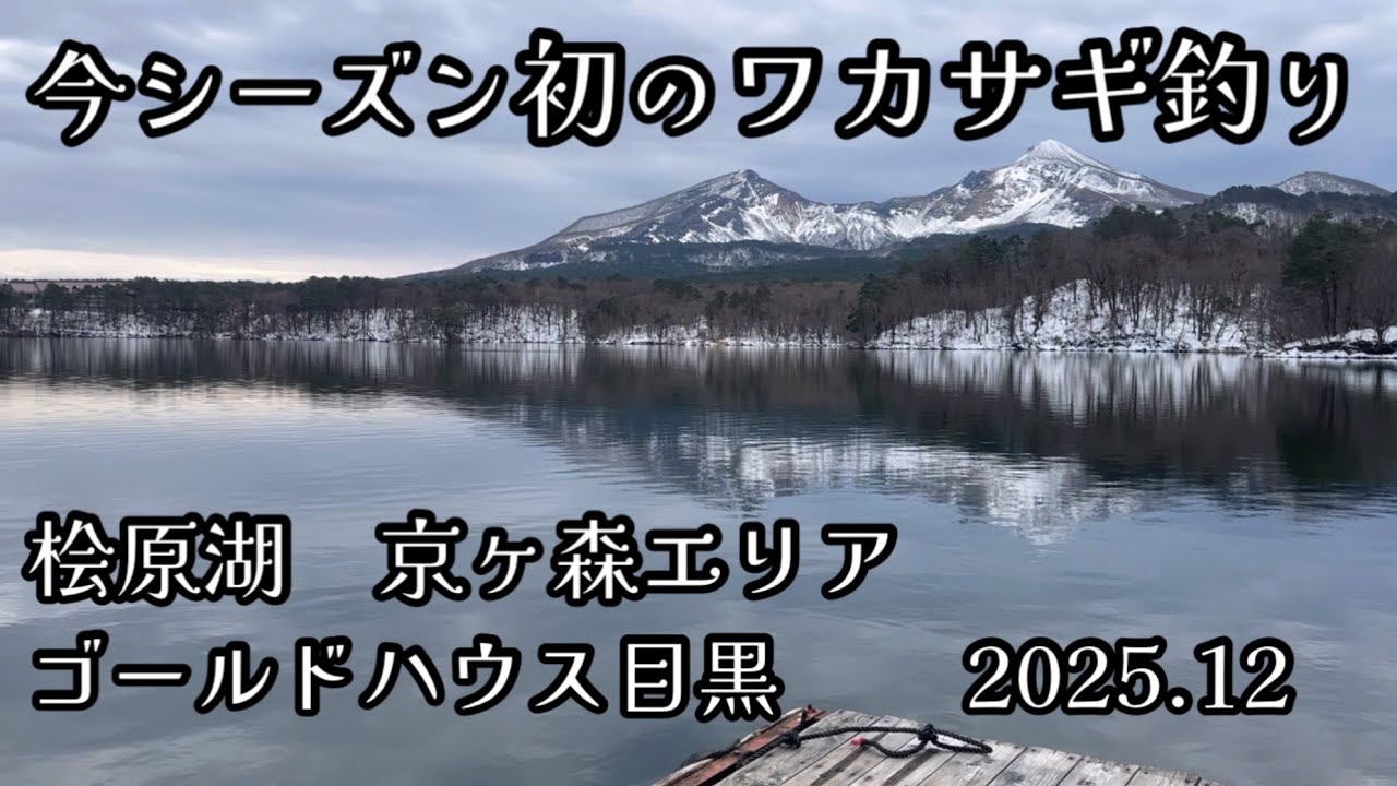 【ワカサギ釣り】トラブルの後にミラクルが・・・・!!!