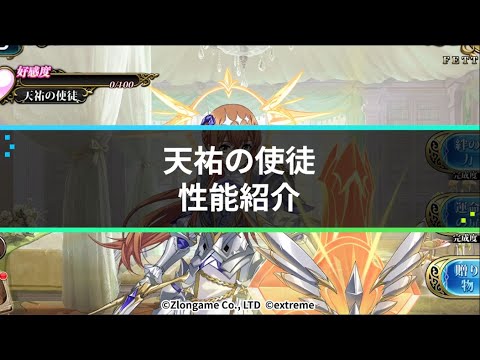 【公式】新英雄紹介 天祐の使徒(CV.上坂すみれ)『ランモバ』2月アップデート情報