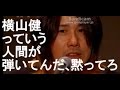 横山健っていう人間が弾いてんだ､黙ってろ！！
