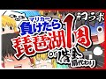 【ゆっくり実況】ゆっくり達のマリオカート8DX  part137 コラボ回【酒桜vs社畜天狗】 image