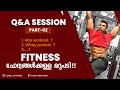 Q&A Session Part -2 in Malayalam | Fitness Malayalam | Fitness Question & Answer Session Malayalam