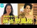 睡餐廳地板的打工小妹，如何搖身一變，成好萊塢最貴華裔女星？醜小鴨劉玉玲值得變天鵝【Boogie島】#劉玉玲 #LucyLiu #艾莉的異想世界 #霹靂嬌娃 #追殺比爾