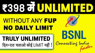 ₹398 में Unlimited Data |  BSNL Truly Unlimited Plan | Unlimited Calls