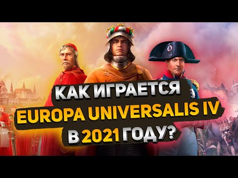 Видео: ОДНА ИЗ ЛУЧШИХ - Europa Universalis 4 Обзор | Стоит ли играть