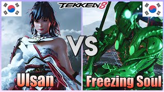 Tekken 8  ▰  KDF Ulsan (Reina) Vs Freezing Soul (Yoshimitsu) ▰ Ranked Matches!