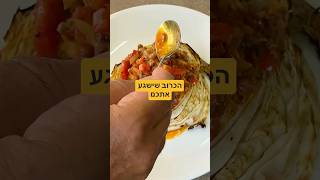 הכרוב הכי טעים שתכינו