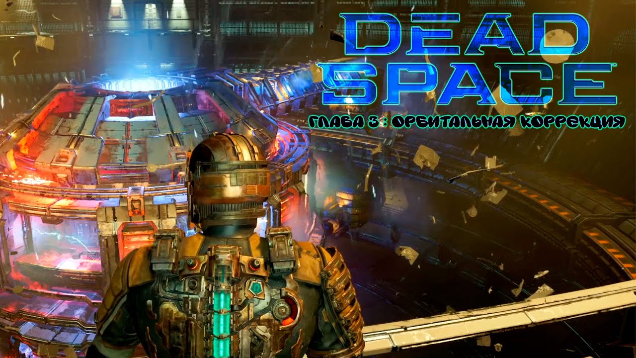 ИНЖЕНЕР В ДЕЛЕ : Dead Space Remake #3