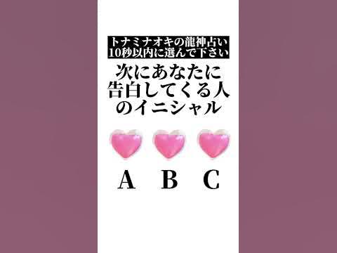 告白 し て くる 人 イニシャル 占い 無料