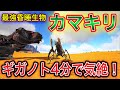 【ARK】#76 カマキリでギガノトを気絶させる!!カマキリ+こん棒は最強!