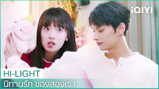 หลิงเชาหึงแล้วเรียกเธอว่าพี่เซียวทู่ | นิทานรัก ของสองเรา EP20