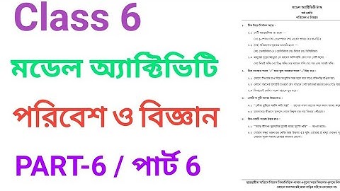 Class-6 Science (পরিবেশ ও বিজ্ঞান) Model Activity Task Part 6 September 2021