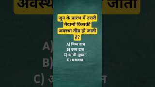 BPSC TRE 4 geography Mcq #bpsc #bpsc71st #bpscgeography #ncert #ncertclass9th