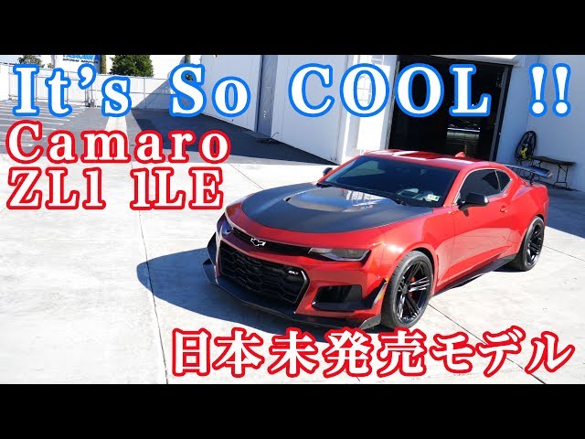 Camaro ZL1 1LE】シボレー・カマロ 日本未発売モデルを見てみよう