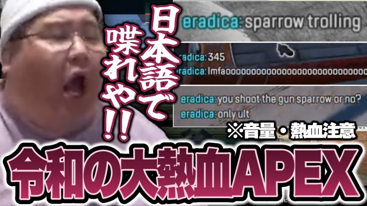 【※熱血・音量注意】令和の大熱血エーペックスまとめ【Apex Legends】