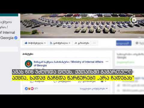 შსს აქციას #არაჩადებას! შეუერთდა