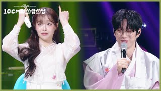 ＂안녕하시렵니까~😉＂ 로봇🤖이 되어 돌아온 츄 [더 시즌즈-10CM의 쓰담쓰담] | KBS 260102 방송