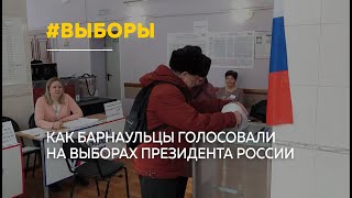 Как прошли трехдневные выборы президента в Барнауле