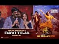 Raviteja's Inspiring Speech at Mass Jathara Pre-Release Event π¬