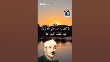 الآية(82) من سورة النساء، بصوت القارئ الشيخ عبد الباسط عبد الصمد.