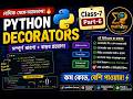 Python Decorators class-7 part-6 | পাইথনে ডেকোরেটরস শিখি