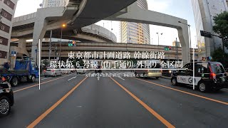 【4K 車載動画】東京都市計画道路 幹線街路 環状第 6 号線 (山手通り) 外回り 全区間 (天王洲アイル交差点 (終点) - 仲宿交差点 (起点))