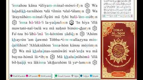 ختمة من مصحف التجويد باللغة الفرنسية الصفحة رقم 497