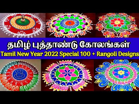 Tamil New Year Special 100 + Rangoli Designs|Tamil New Year Kolam|Muggulu|தமிழ் புத்தாண்டு கோலங்கள்