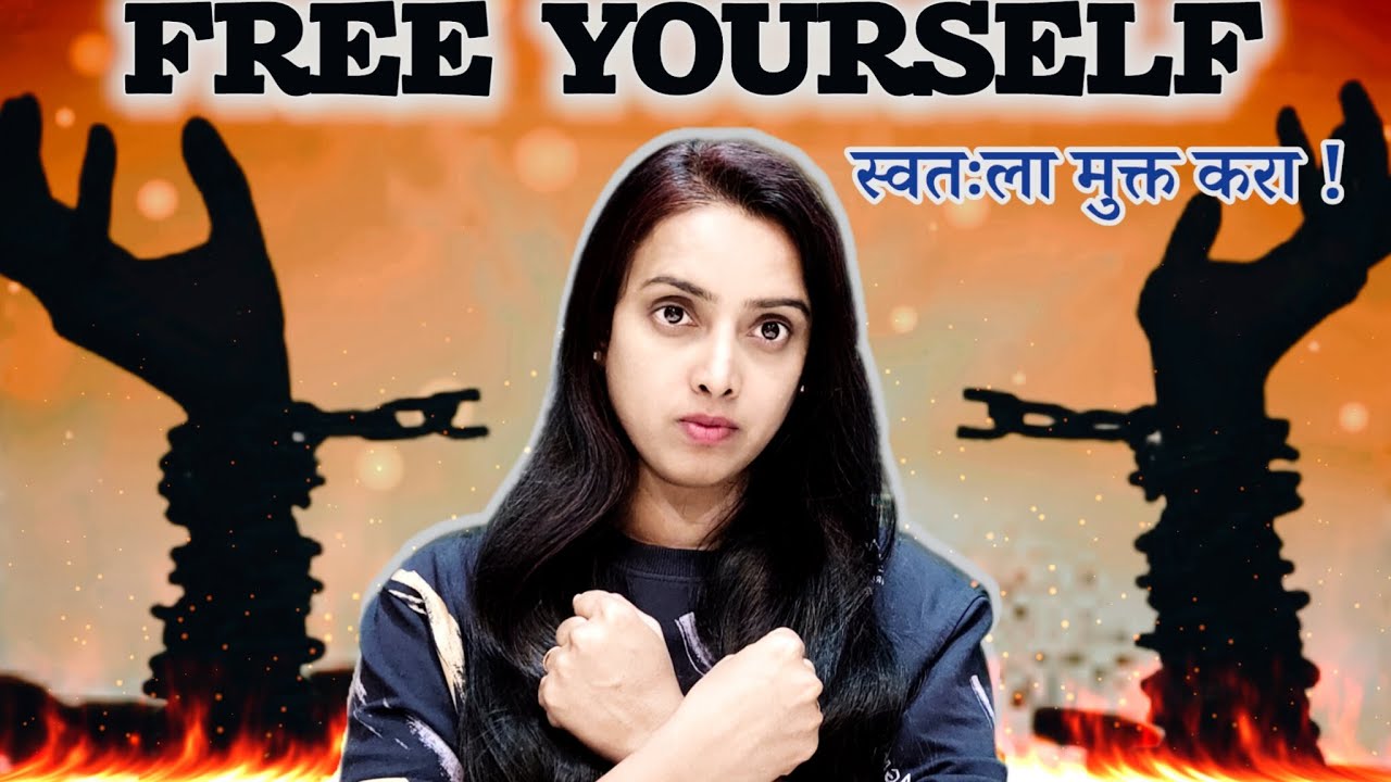 Free Yourself - स्वतःला त्रासदायक भूतकाळातून मुक्त करा ! 