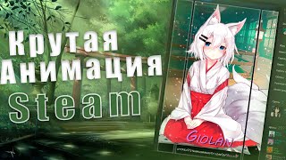 Как сделать анимацию для STEAM / Оформление STEAM / МАКСИМАЛЬНО ПОДРОБНО / 2020