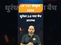 UP TGT संस्कृत 2026 धुरंधर 2.0 नया बैच आरम्भ।