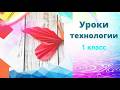 Как сделать бабочку оригами просто. Урок технологии. Бал бабочек. Origami paper butterfly.