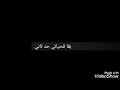 حالة واتس عمرو دياب انا مش اناني 