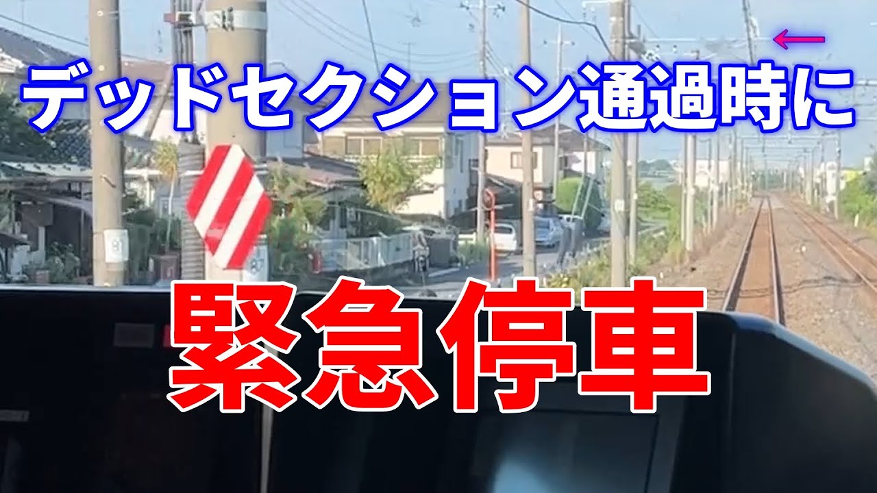 Where is the train stopping?] The train makes an emergency stop