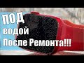 Как Часы держат Воду после Ремонта?