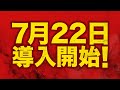 【スマスロ ゴッドイーター リザレクション】WebCM「神を喰らい尽くせ！」7月22日導入開始！