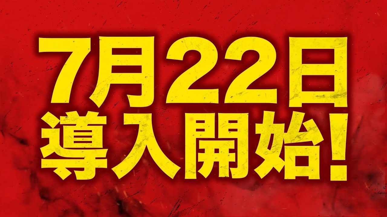 スマスロ ゴッドイーター リザレクション】WebCM「神を喰らい尽くせ