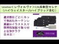 Levolva＜レヴォルヴァ＞C26系新型セレナ（ハイウェイスター