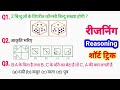 Reasoning Class || Railway NTPC | RPF Constable | Group-d | SSC GD | ALP | Gk Mandi | #reasoning