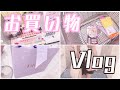 【vlog】量産型女子のお買い物Vlog💕