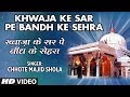 Khwaja Ke Sar Pe Bandh Ke Sehra Full Audio Song Chhote Majid Shola T Series Islamic Music