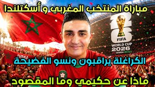 karim abdo كريم عبدو est en direct !حفل فوز المنتخب المغربي نايضة