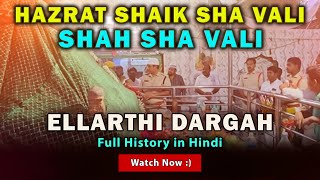 Ellarthi Dargah History | Hazrat Shaik Sha Vali Dargah Kurnool in Hindi