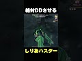 【第五人格】絶対DD取るマンのしりあハスター！ #shorts