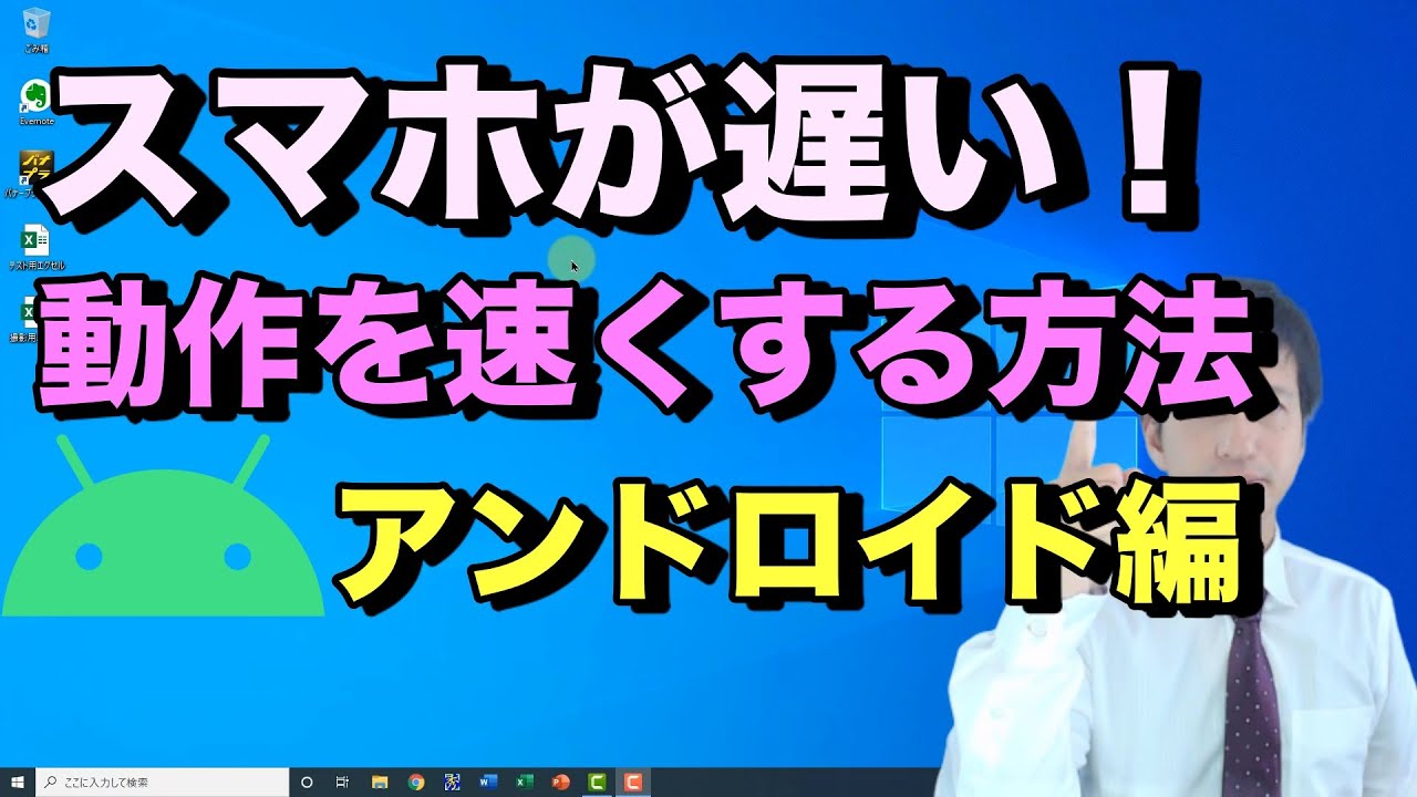 Androidスマホが遅い時に容量を軽くする方法 アンドロイドスマートフォンのバックグラウンドアプリを停止してバッテリーも長持ちさせる 初心者向けパソコン教室pc部 スマホ編 Youtube Androidスマホが遅い時に容量を軽くする方法 アンドロイドスマートフォンのバックグラウンドアプリを停止してバッテリーも長持ちさせる 初心者向けパソコン教室pc部 スマホ編 Youtube
