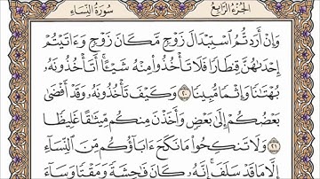 سورة النساء القارئ الشيخ علي جابر تلاوة خاشعة مكتوبة